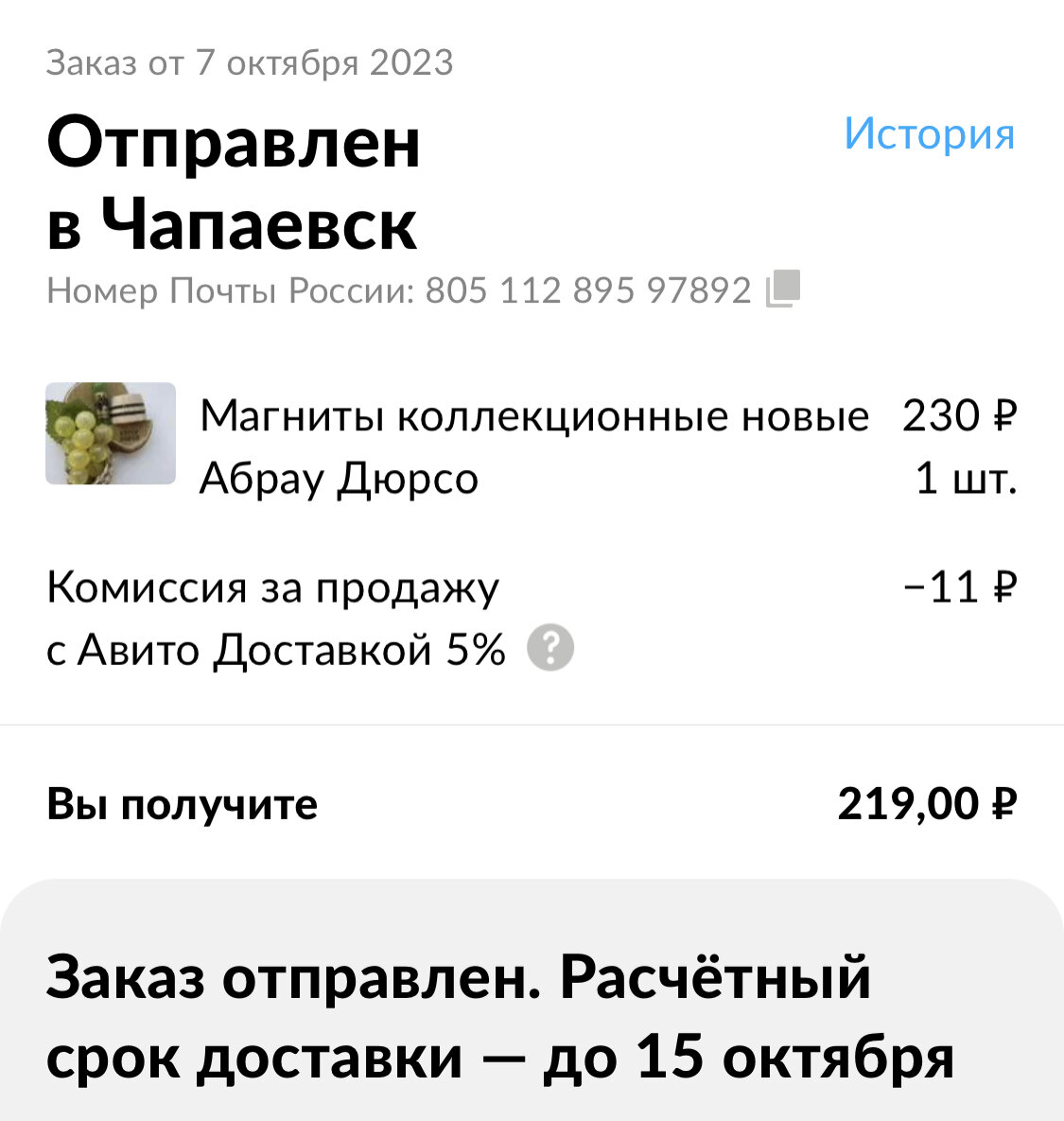 Отчёт о продажах на Авито первой декады октября. | Миллион с Авито и Юлой |  Дзен