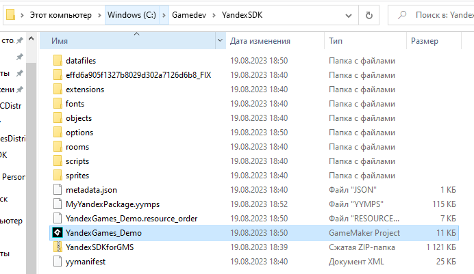 Распакованный пакет Yandex SDK с маркетплейса