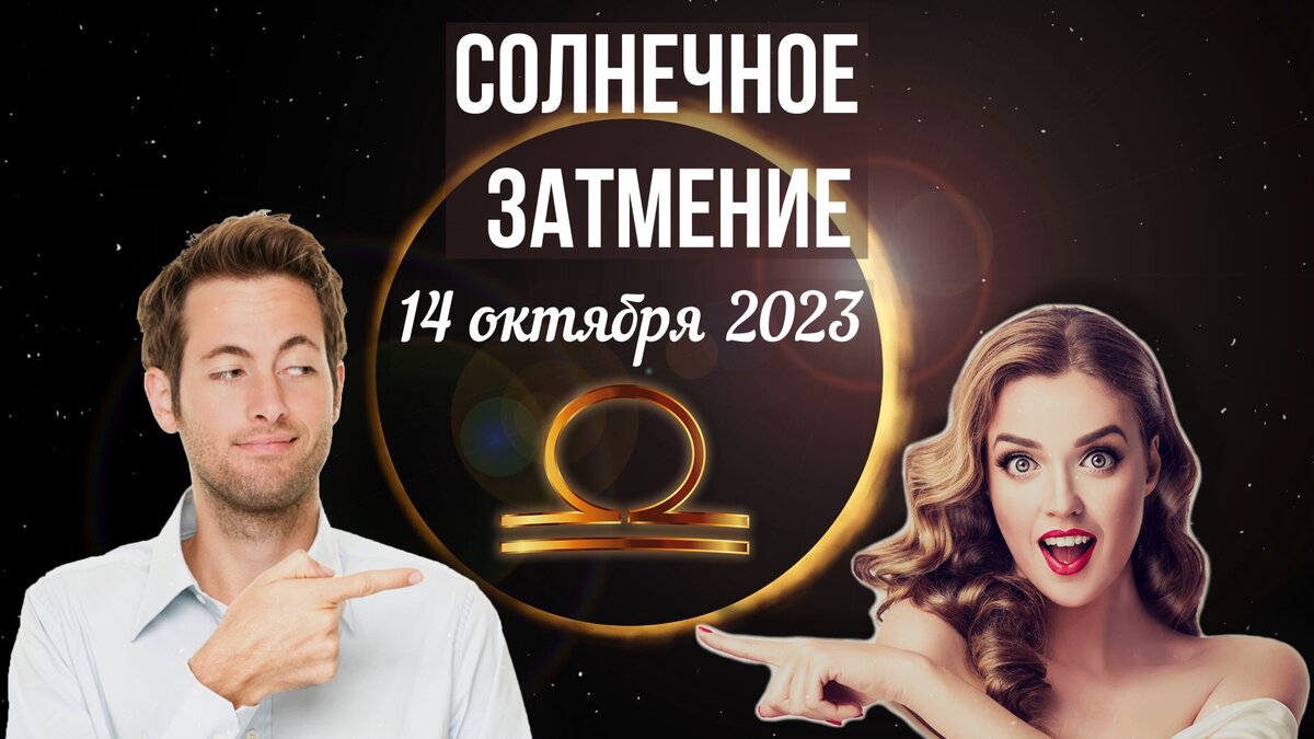 Коллаж автора канала АстроВорон. Мистерии Зодиака