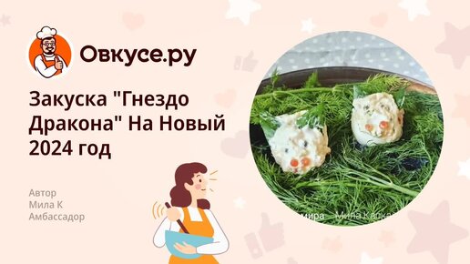 Простые блюда на новый год 2024: вкусные, пошаговые, рецепты приготовления, с фото