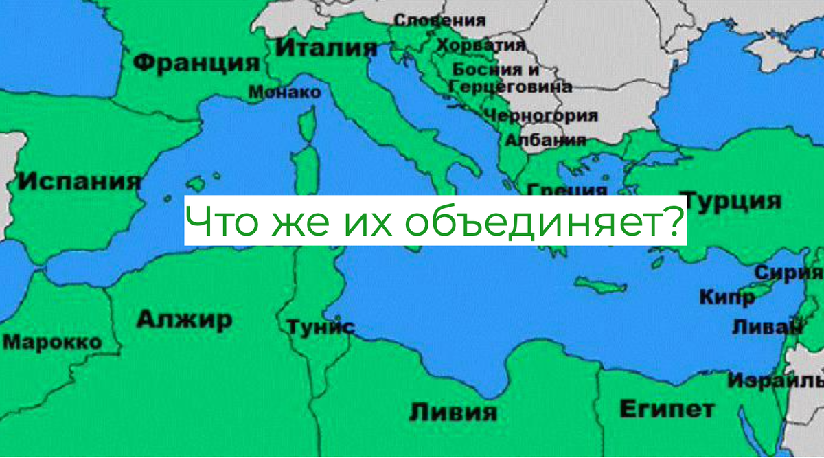 В разных странах Средиземноморья и в зависимости от географического положения и религии люди питаются совершенно по-разному.