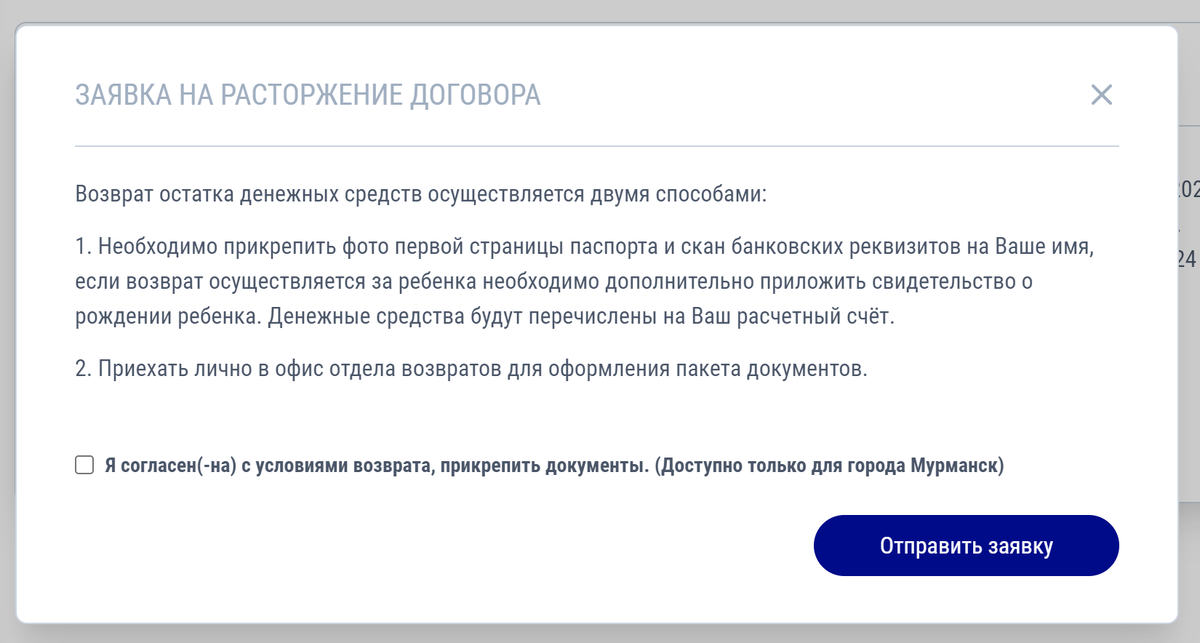 ВАЖНО: прикреплять скан паспорта и данные карты нужно ТОЛЬКО для Мурманска! Для СПб просто ОТПРАВИТЬ ЗАЯВКУ