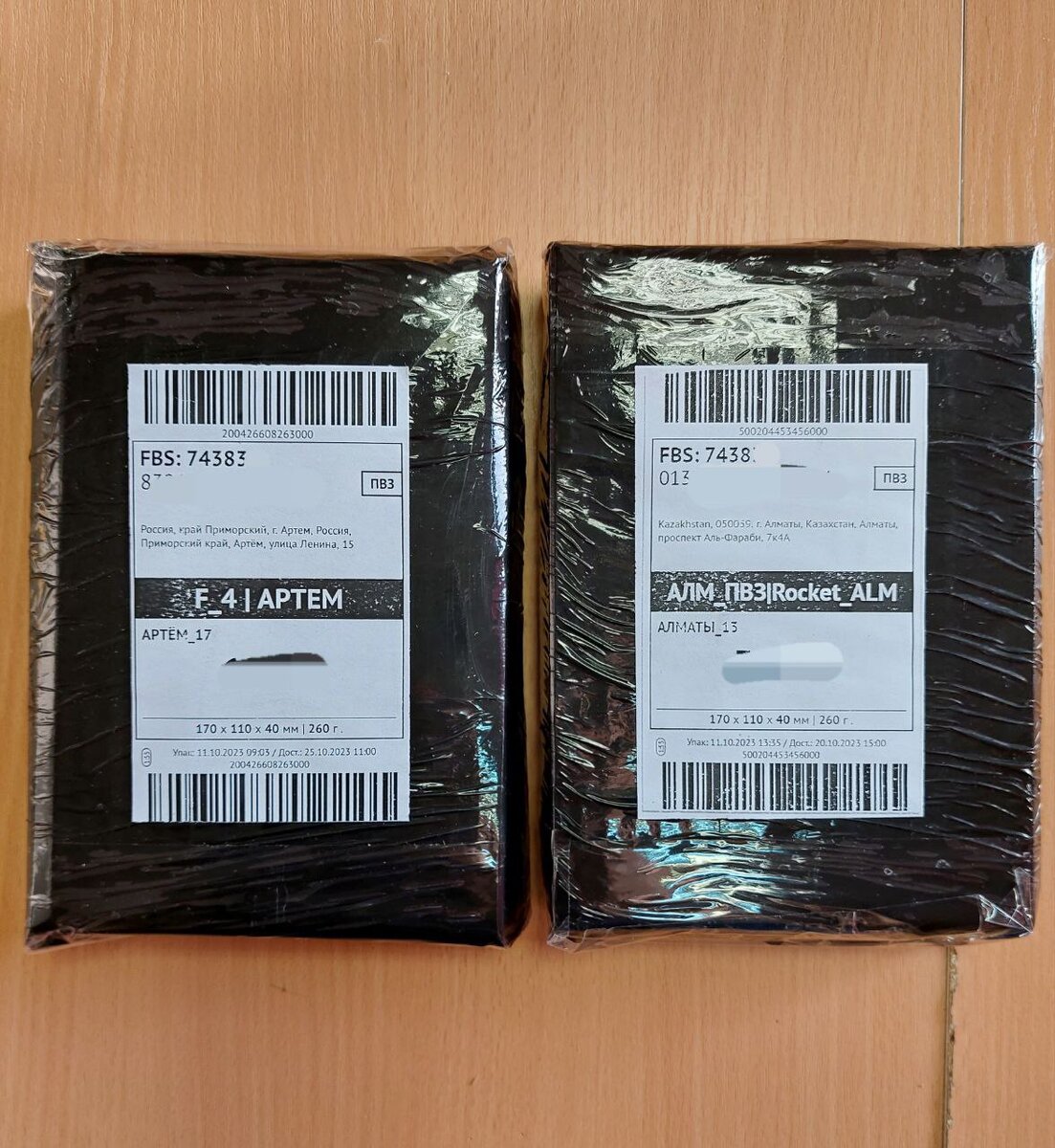 Вот такую коробочку мы потеряли. На фото посылки, приготовленные для отправки в ОЗОН. Персонифицированную информацию я замазала. 