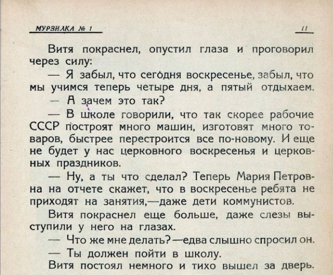 Рассказ о школьнике Вите в журнале "Мурзилка". Вероятно, он был не единственным, кто не перестроился на "непрерывку"