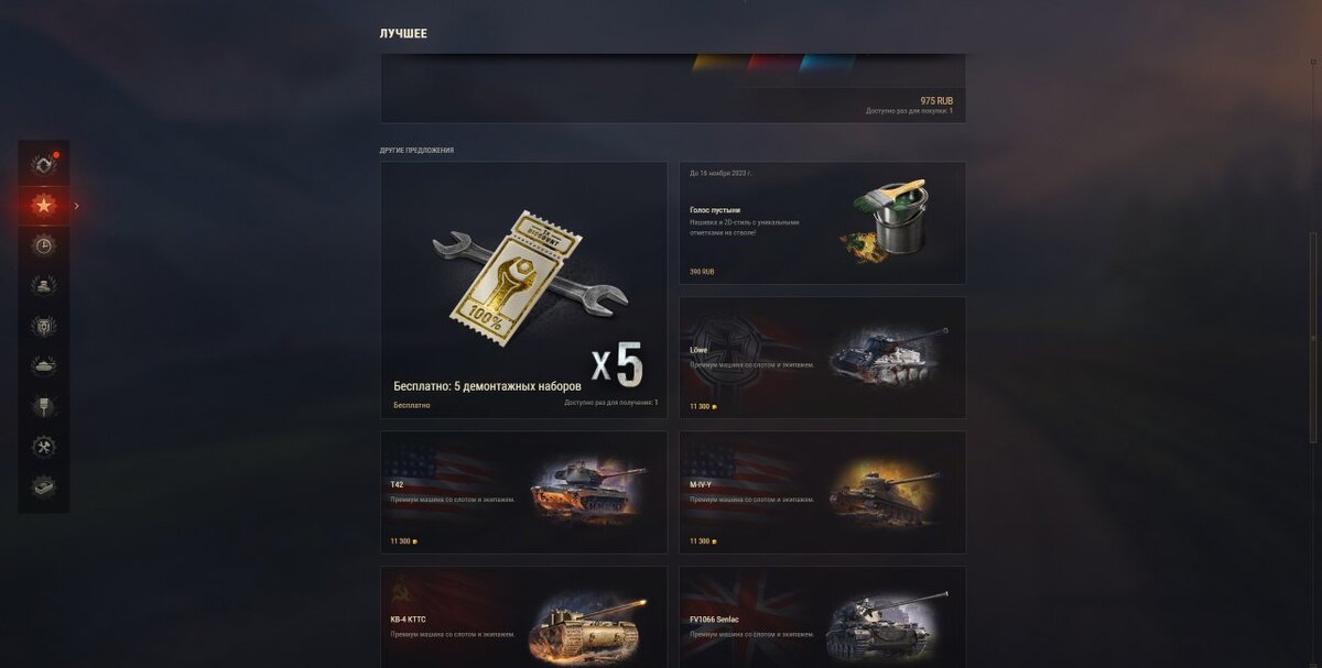Внутриигровой магазин wot. Внутриигровой магазин wot. Танки с магазина world of tanks. Личные резервы в мир танков. Внутриигровой магазин.