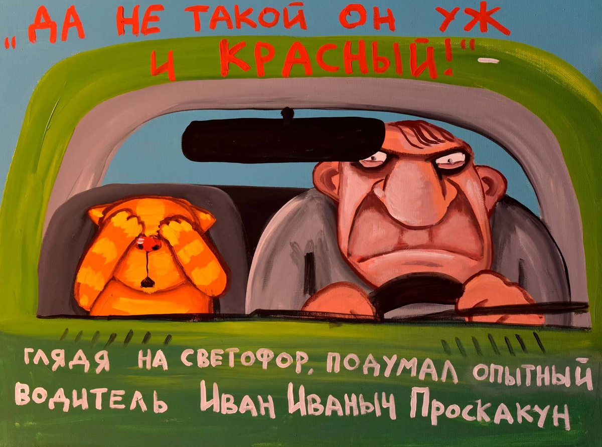 Картина Васи Ложкина