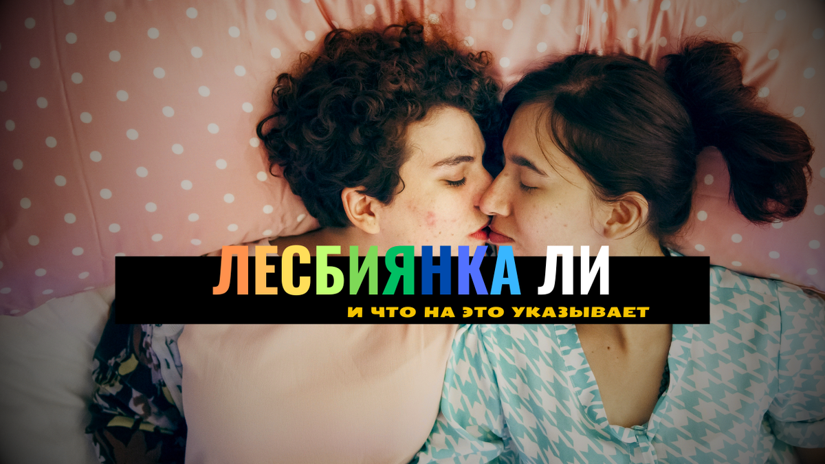 Психолог Нина Зуева: «Однополые отношения не должны ломать жизнь» - «Вести КАМАЗа»