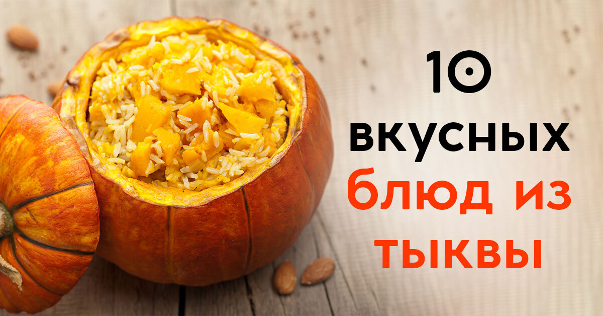 Тыква: полезные и вкусные сорта