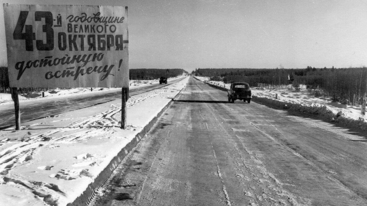 дороги в советской москве