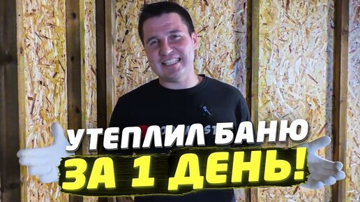 Télécharger la video: ✅ ВСЕ В ШОКЕ ЧТО ТАК КРУТО МОЖНО СДЕЛАТЬ БАНЮ | СУПЕР ТЕПЛАЯ БАНЯ ЗА 1 ДЕНЬ