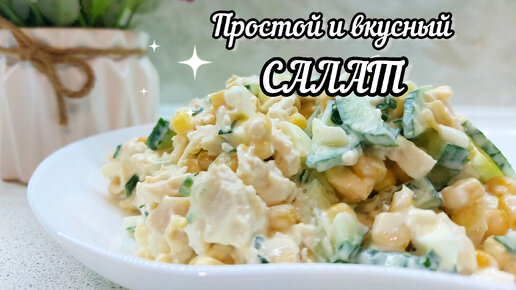 Салаты на скорую руку