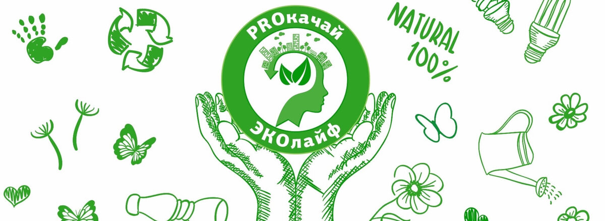 Курс от "Мусора.Больше.Нет"