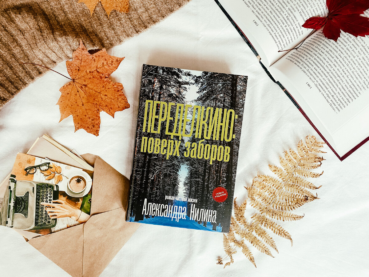 Твердая обложка, 585 стр., Редакция Елены Шубиной