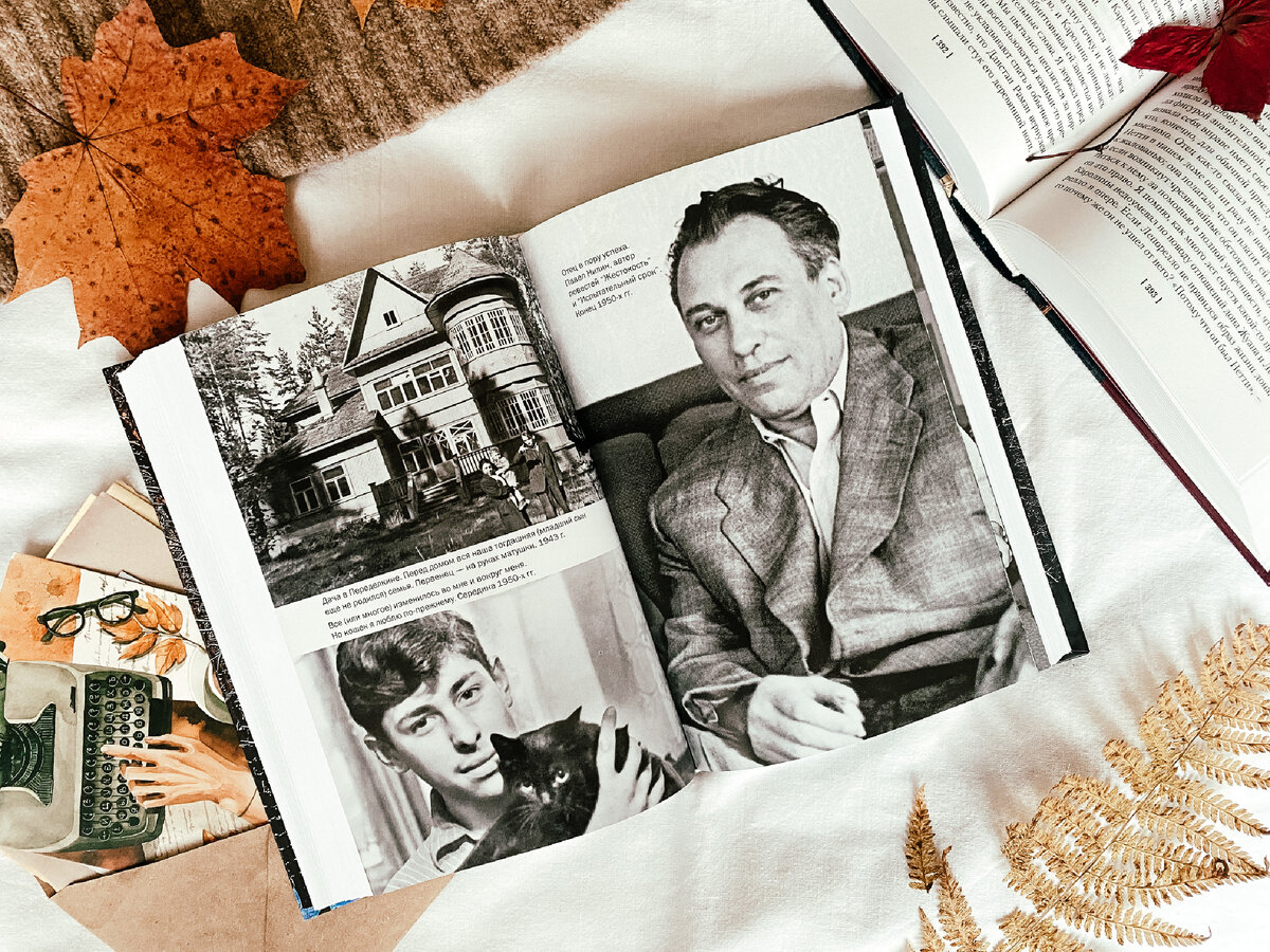 Юный автор книги на фото с котом, а рядом фото его отца - Павла Нилина, советского писателя 
