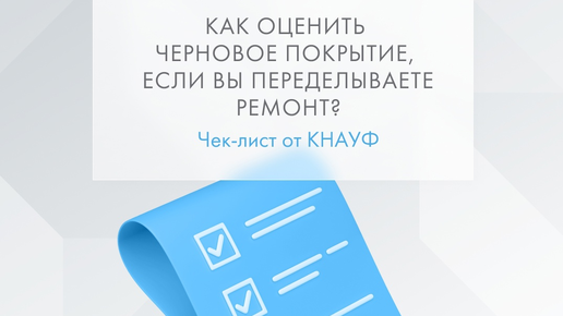 Что такое Кнауф Суперпол: ГВЛ для пола влагостойкий 1200х600х20мм – где и как использовать