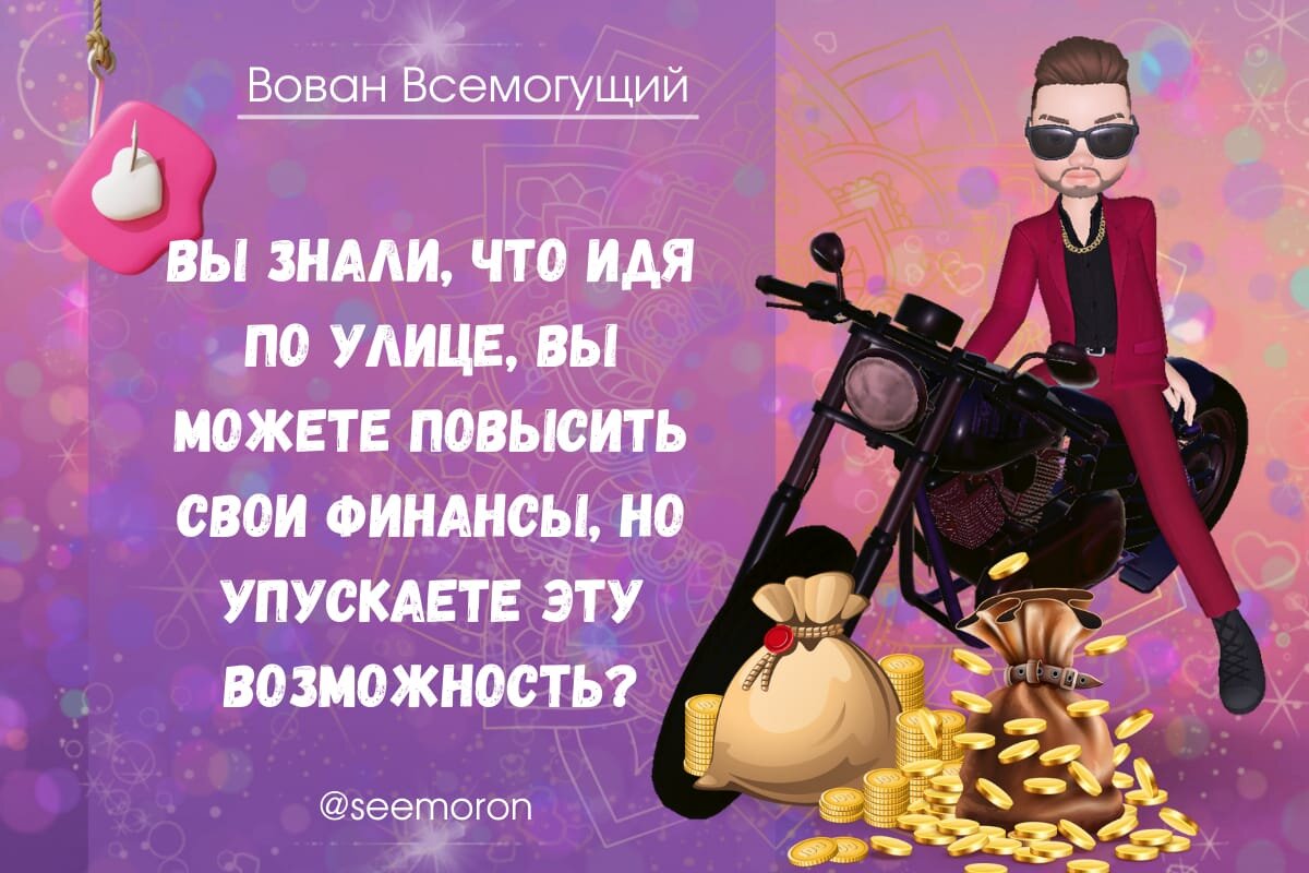 Симорон вован всемогущий