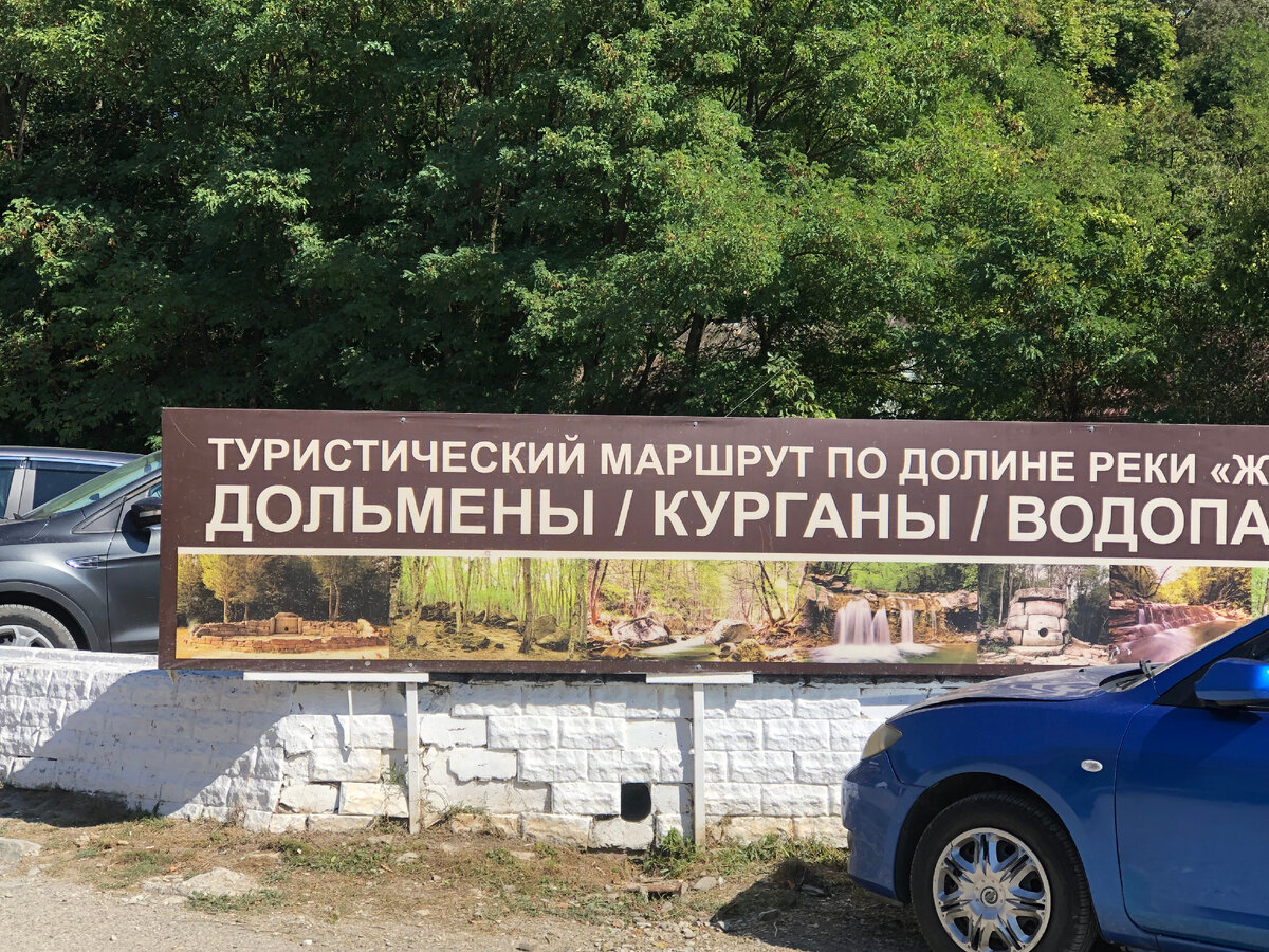 Указатель туристического маршрута по долине реки Жанэ вдоль трассы в поселении Возрождение.