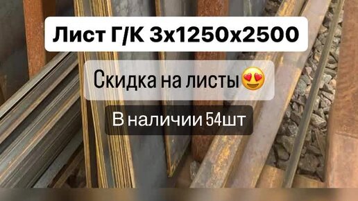 Металлобаза Волхонка | У нас в наличии: горячекатаные листы! Материал ...