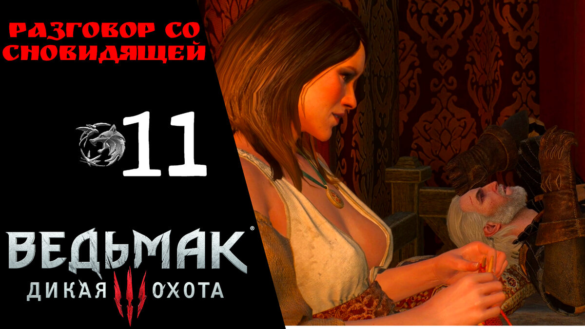 🌊 Прохождение Ведьмак 3 Дикая охота ⓫: Сон в большом городе, Костры Новиграда | Witcher 3