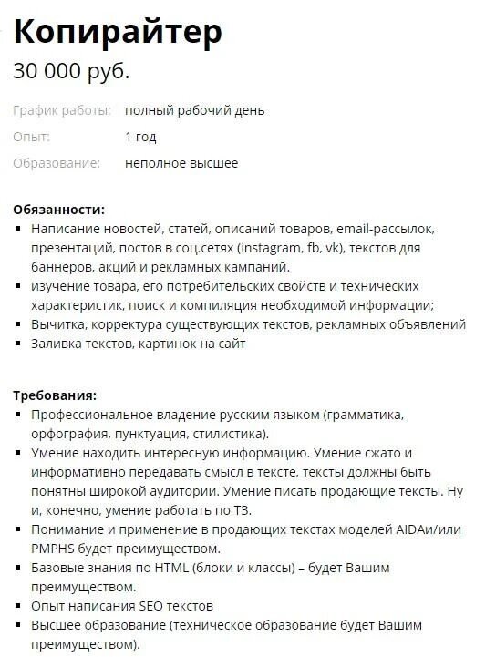 Профессия копирайтер. Мастер класс копирайтинг. Опыт работы копирайтера. Вакансии копирайтинг удаленно. Пример резюме.