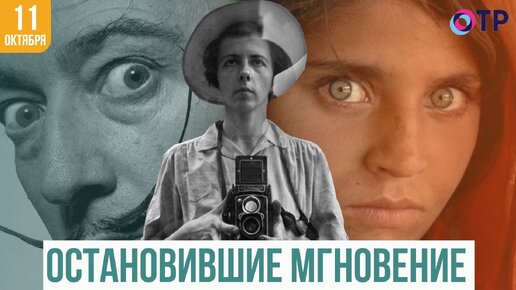 Download Video: Искусство ловить время: самые знаковые фотографы всех времен