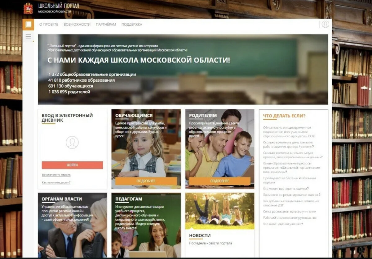 Schools school mosreg ru дневник школьный