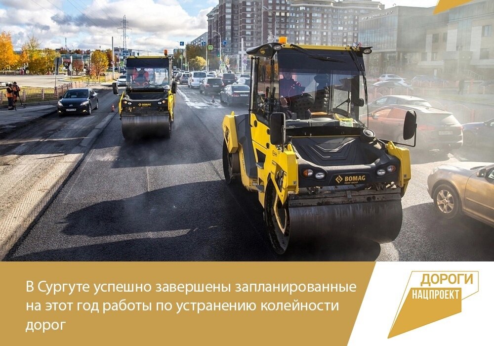    В Сургуте успешно завершены запланированные на этот год работы по устранению колейности дорог