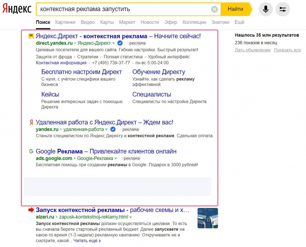 Объявление директ. Яндекс директ. Контекстная реклама Яндекс. Рекламная в Яндекс директ. Яндекс директ объявления.
