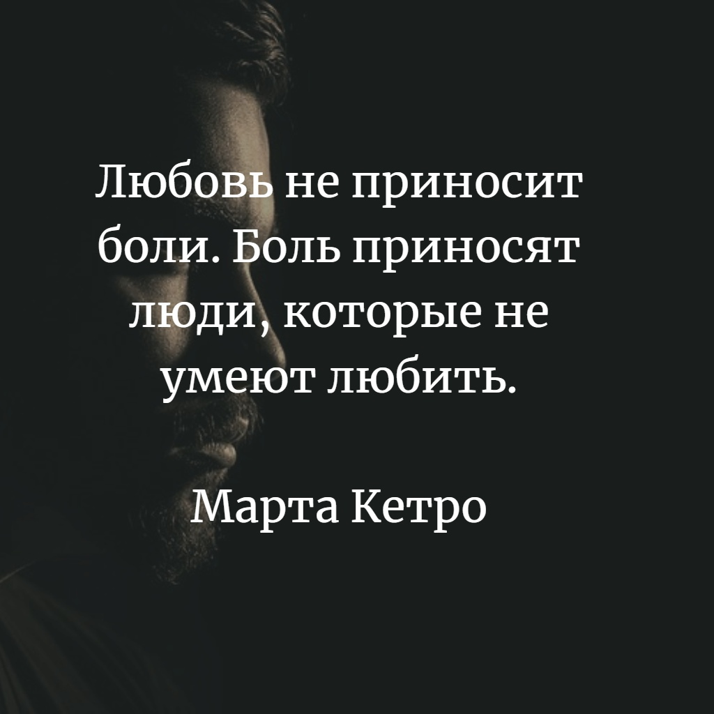 Любящая боль. Любовь не приносит боли. Любовь причиняет боль. Любовь не приносит боли боль приносят люди которые. Любовь не приносит боли цитаты.