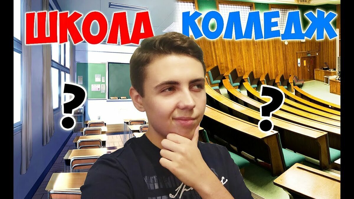 Как выглядит класс в колледже Пойти в колледж или в 10-й класс? Мама студента Дзен