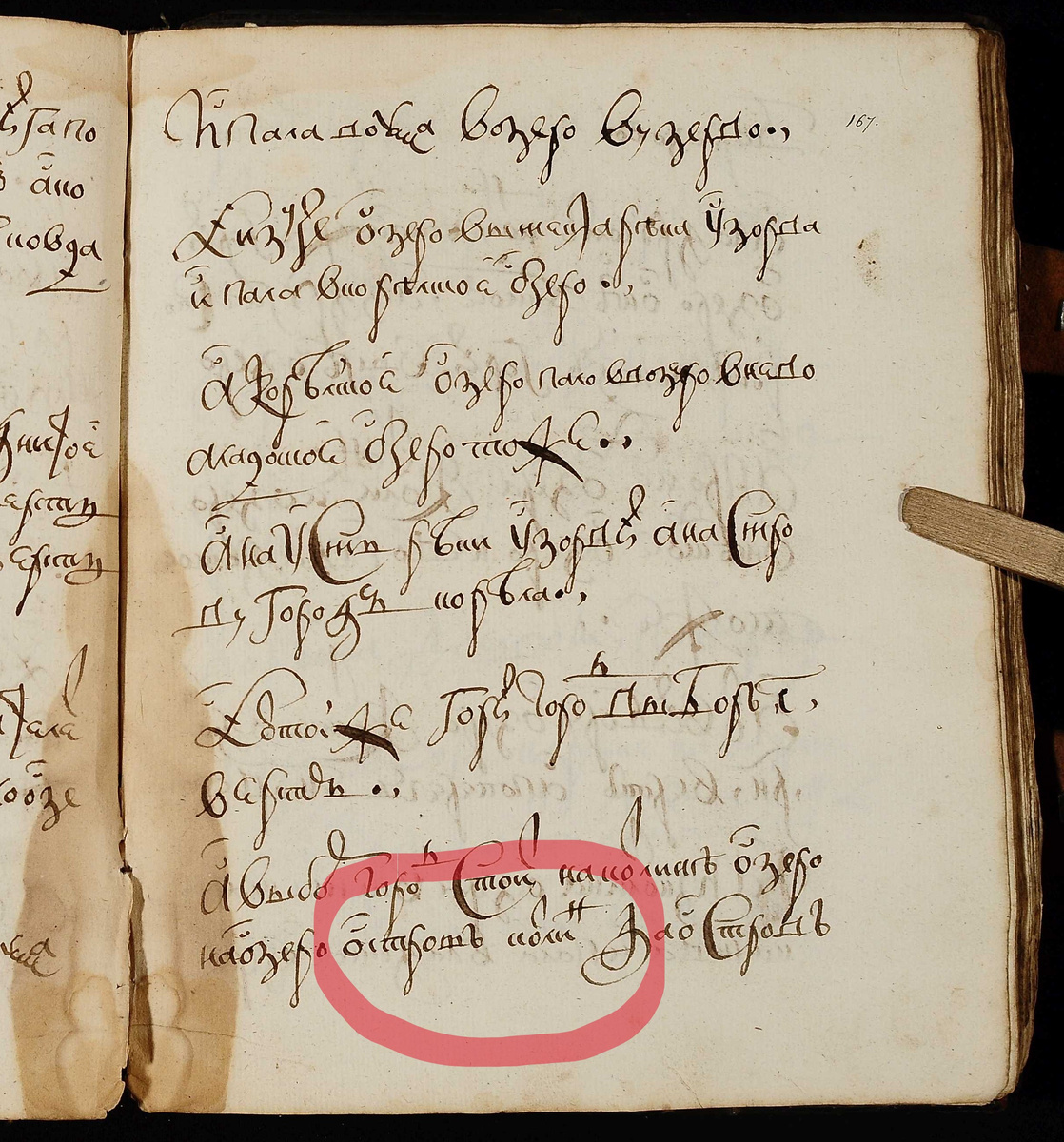 «Книга Большому Чертежу», рукописная копия 1678 года. На странице 170 упоминается озеро Котлино и остров Котлин