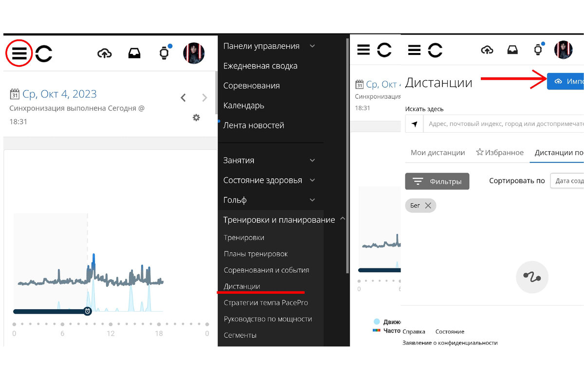 Garmin Connect загрузка маршрута