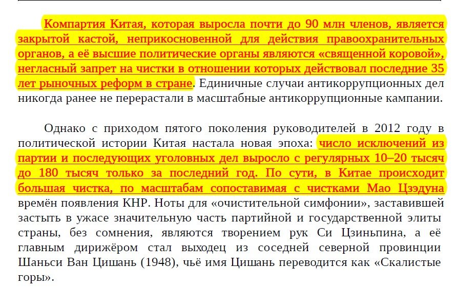Вавилов Н.Н., "Некоронованные короли красного Китая", 2019 г.