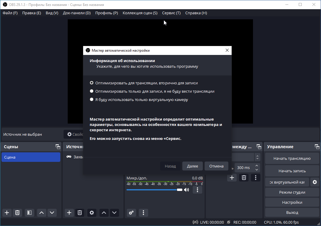 Obs studio для windows. Галочки для OBS Studio. OBS Studio 29 release Notes.