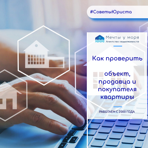 Агентство недвижимости Мечты у моря: покупаем продаем квартиры в Сочи
