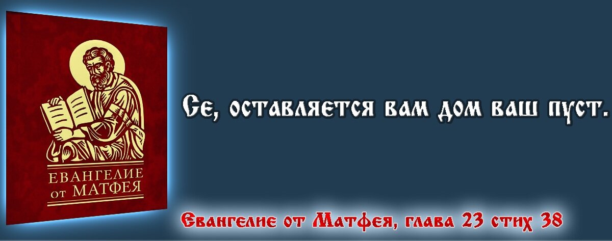 "Вот, Я сделаю, что из сатанинского сборища, из тех, которые говорят о себе, что они иудеи, но не суть таковы, а лгут, — вот, Я сделаю то, что они придут и поклонятся пред ногами твоими, и познают,...