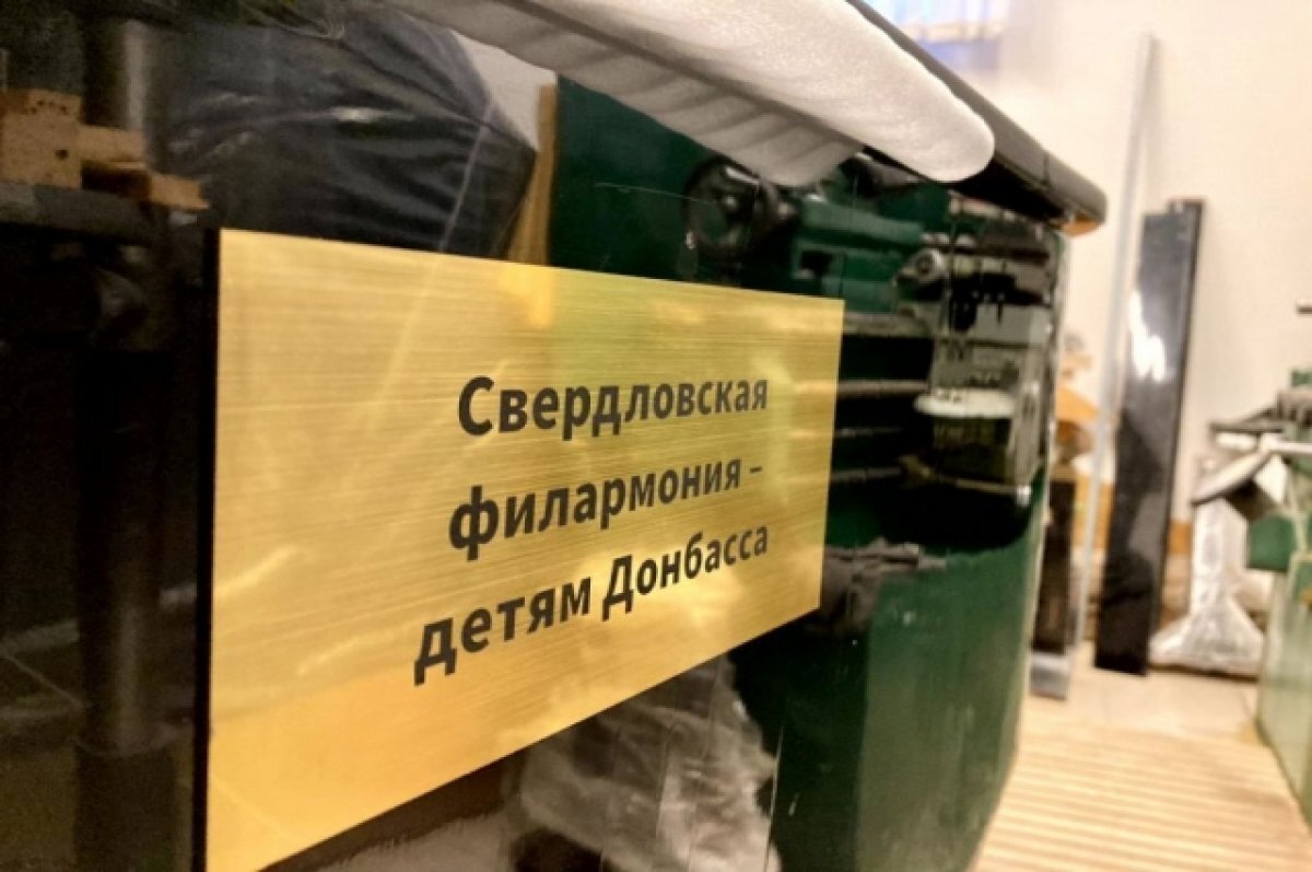    Свердловская область отправила в ДНР книги и музыкальные инструменты