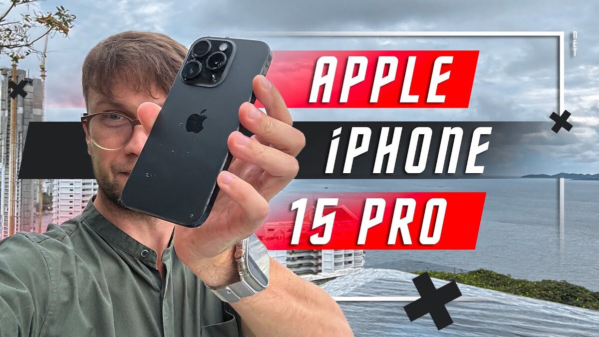 ЛУЧШИЙ В ЛИНЕЙКЕ ?2 НЕДЕЛИ В РУКАХ СМАРТФОН APPLE IPHONE 15 PRO |  ПОЛЬЗА.NET СТАТЬИ | Дзен