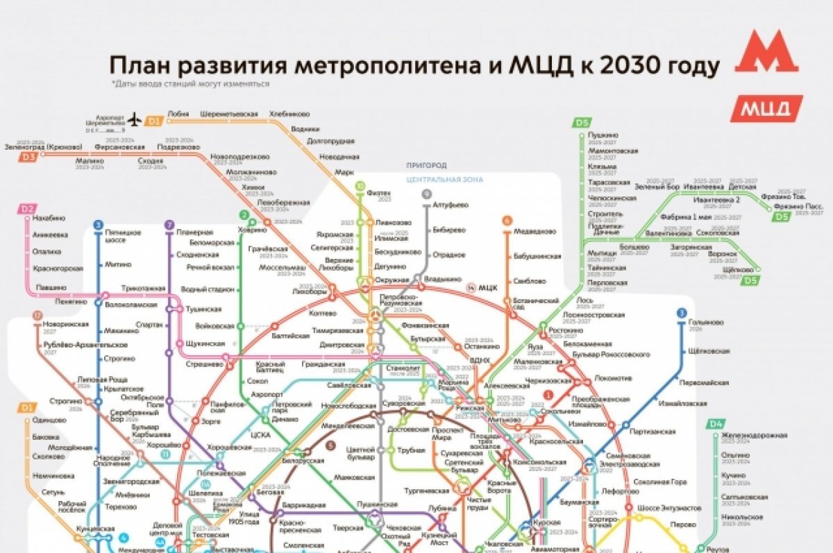 Дептранс Москвы опубликовал новую схему развития метро и МЦД до 2030 года |  Аргументы и факты – aif.ru | Дзен