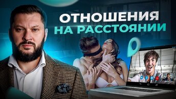 Отношения на расстоянии — приведет ли это к чему-то?