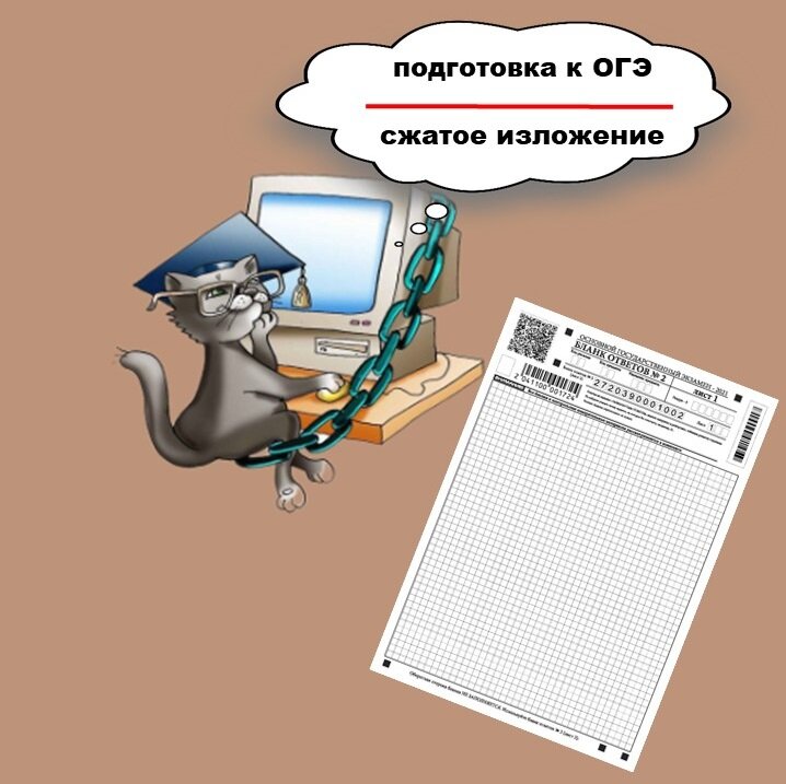 Перед тобой текст для сжатого изложения на ОГЭ по русскому. Но он перевернутый. Для того чтобы понять, о чем он, прочитай его справа налево снизу вверх.