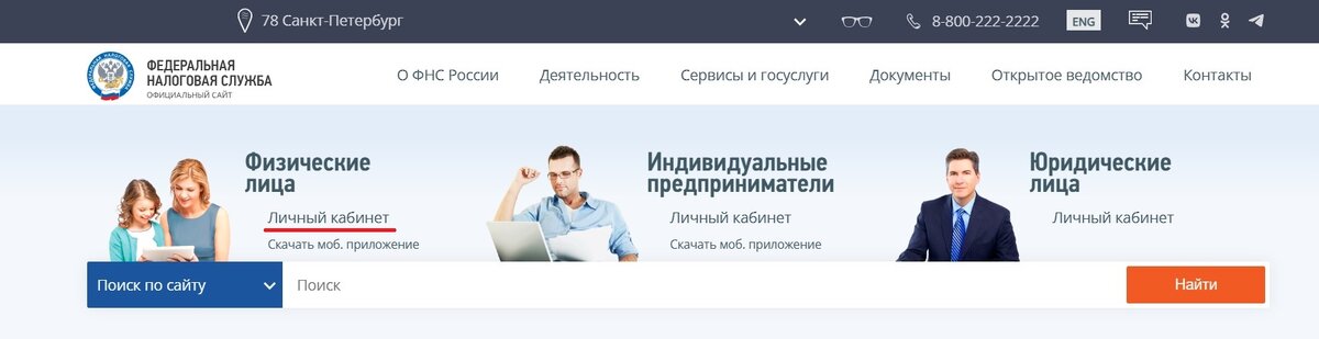 Как можно зарегистрироваться на сайте ФНС, чтобы узнать налоги и оплатить |  КомпГрамотность с Надеждой | Дзен