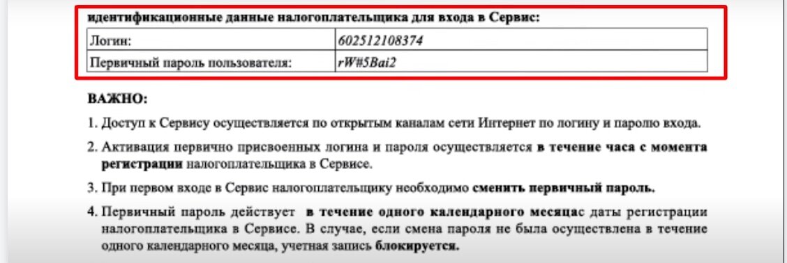 Регистрационная карта, где указан логин и первичный пароль.