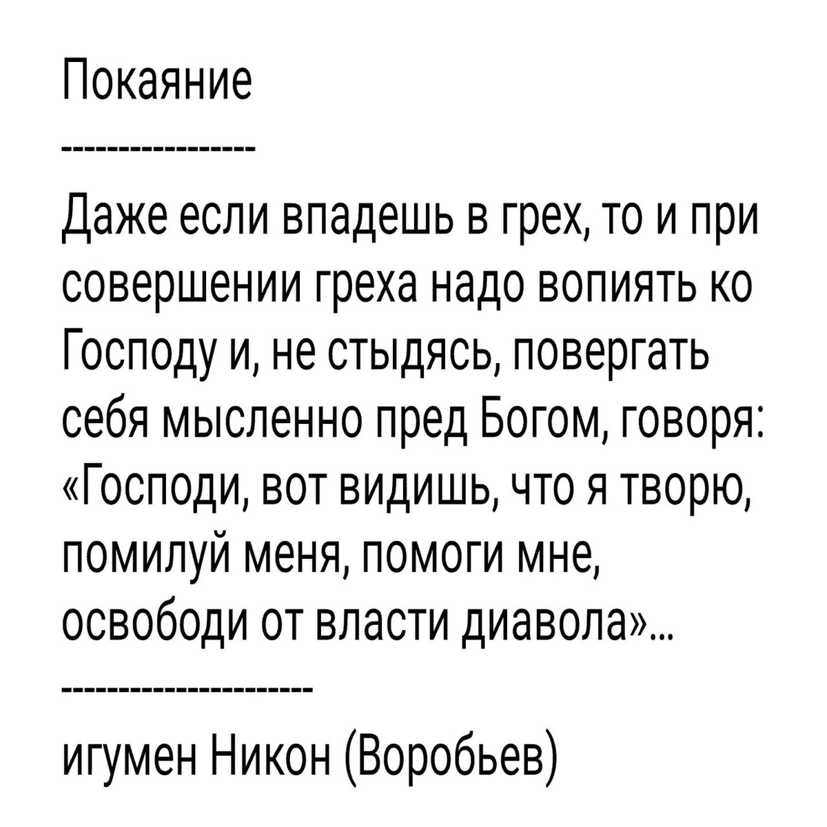 Покаяние цитаты