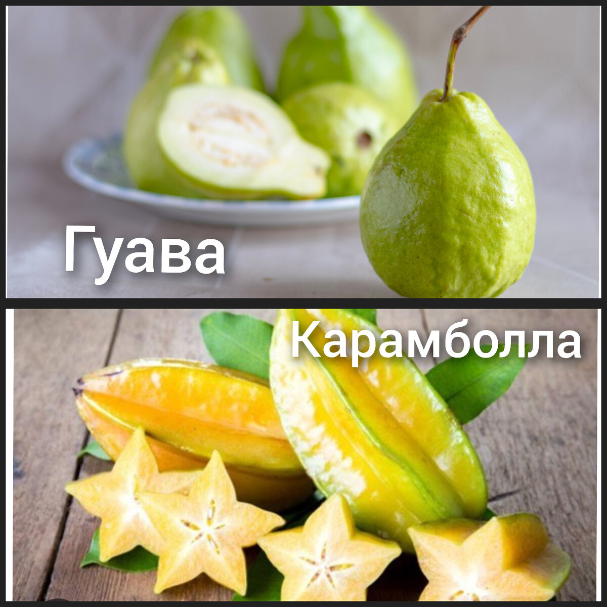 Личи карамбола