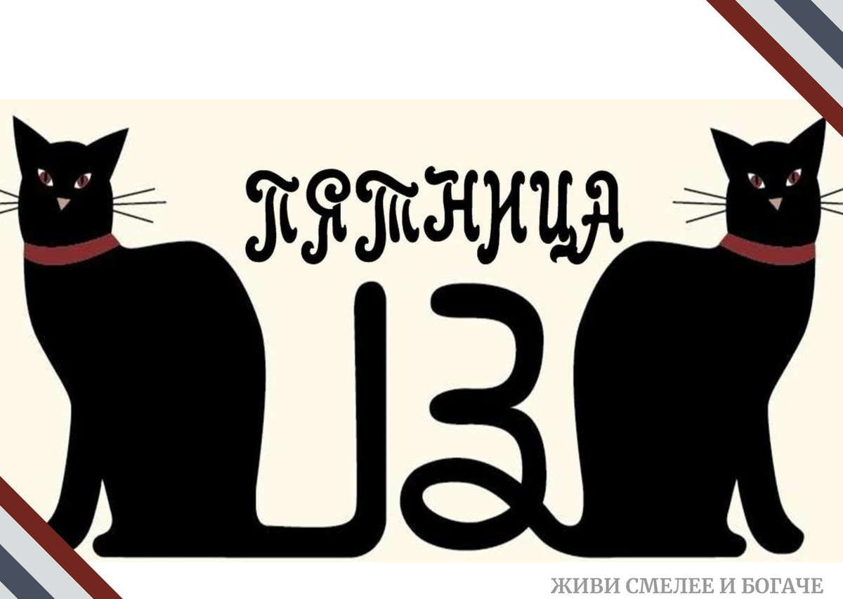 Новейшие прикольные гифки с пятницей 13