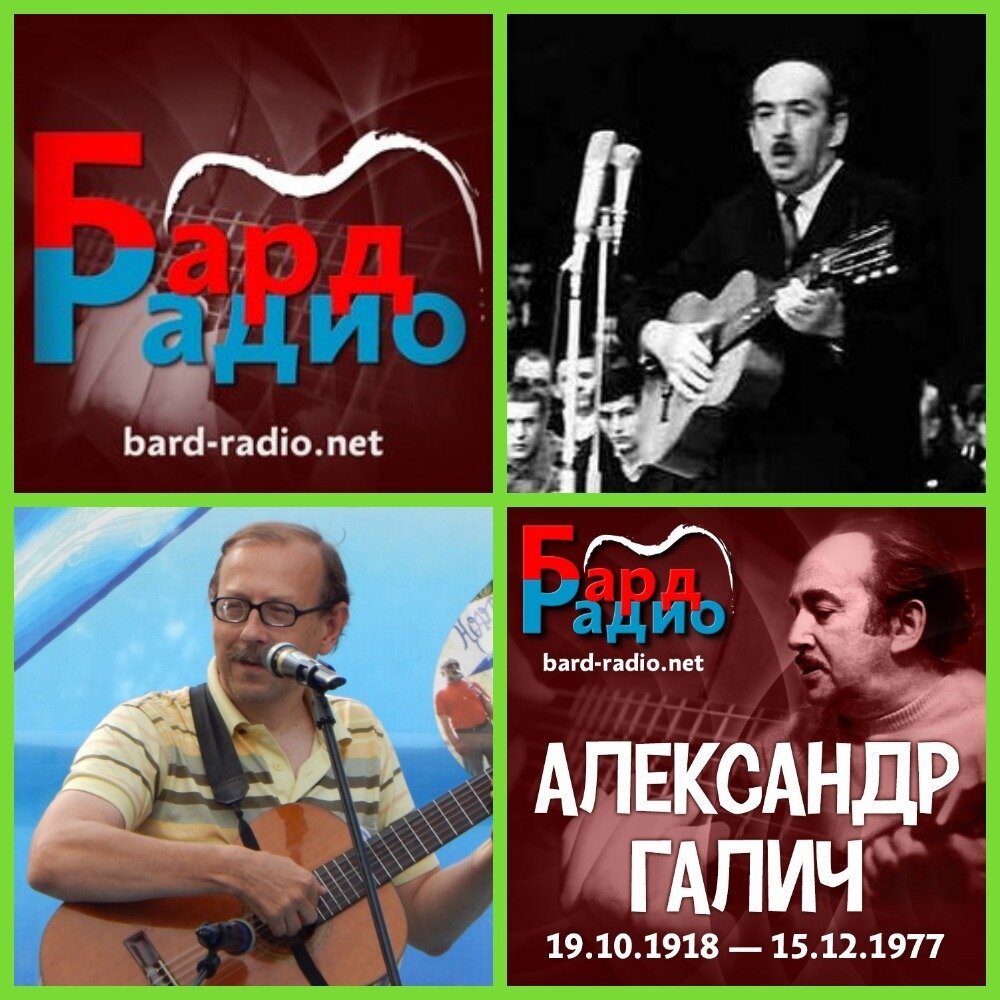  Фото из архива "Бард-Радио".