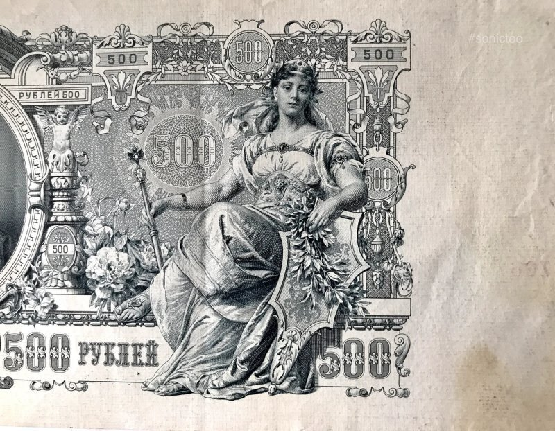500 2500 рубли. Банкнота Петенька 500 рублей. 500 Рублей 1912 года. Банкнота 500 рублей 1912 года. Купюра 500 рублей 1912.