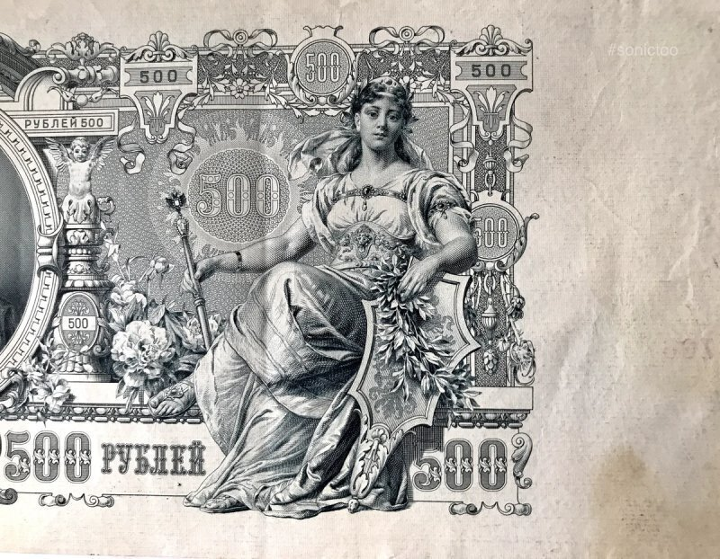 Банкнота 500. 500 Рублей 1912 года. Купюра Петенька 500 рублей. Банкнота 500 рублей 1912 года. Купюра 500 рублей 1912 года.