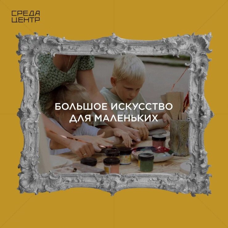 Курс «Большое искусство для маленьких».